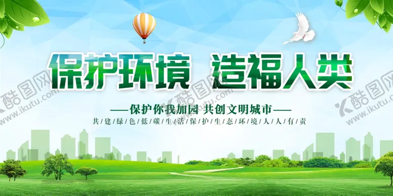 编号：16447312111612041658【酷图网】源文件下载-保护环境