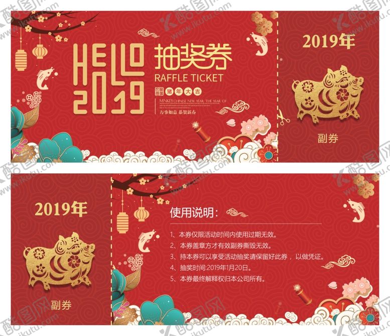 编号：30110010232345463810【酷图网】源文件下载-抽奖券