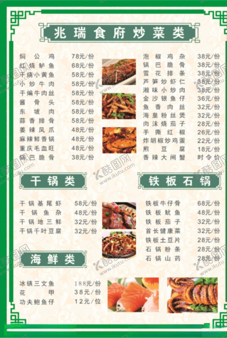 编号：48136209270139214111【酷图网】源文件下载-菜单