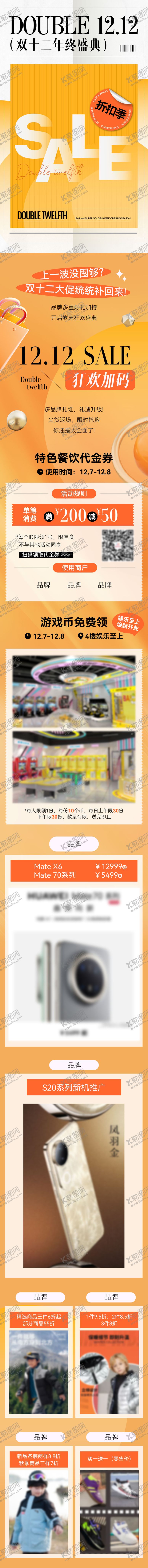编号：86839410172217086459【酷图网】源文件下载-年末双十二商业长图