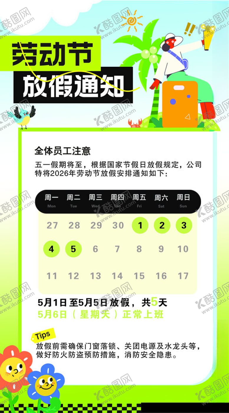 编号：71091704281533507585【酷图网】源文件下载-五一劳动节放假通知