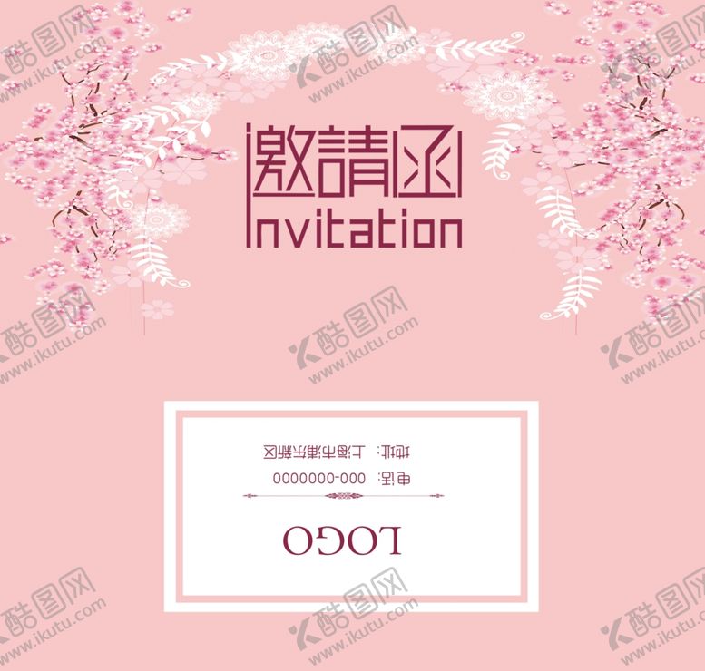 编号：66283610231604052959【酷图网】源文件下载-邀请函