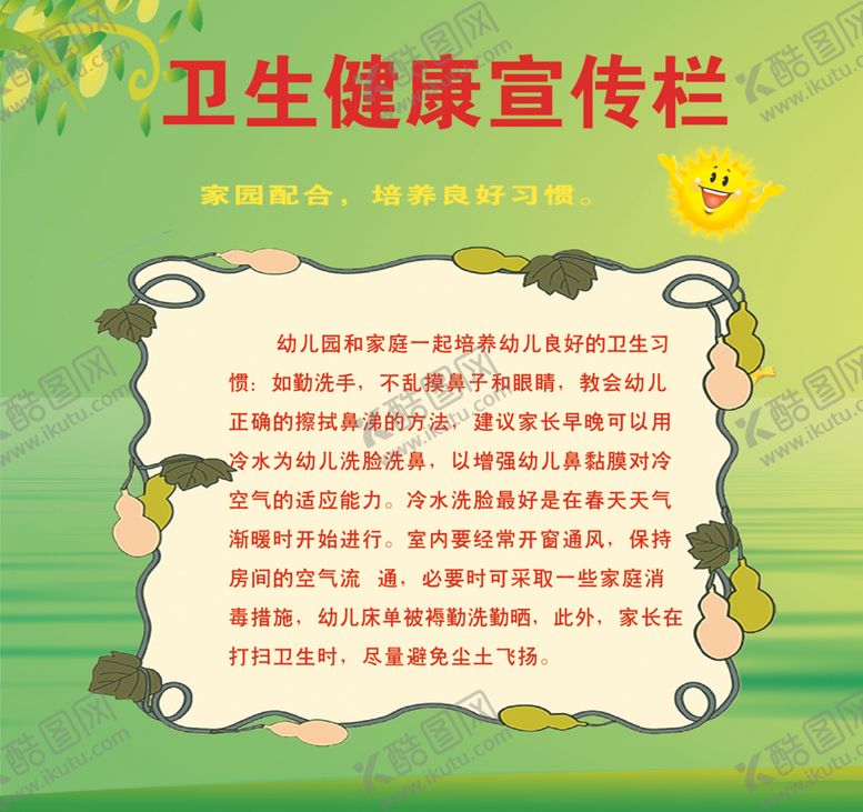 编号：81320802221901038255【酷图网】源文件下载-卫生健康宣传栏