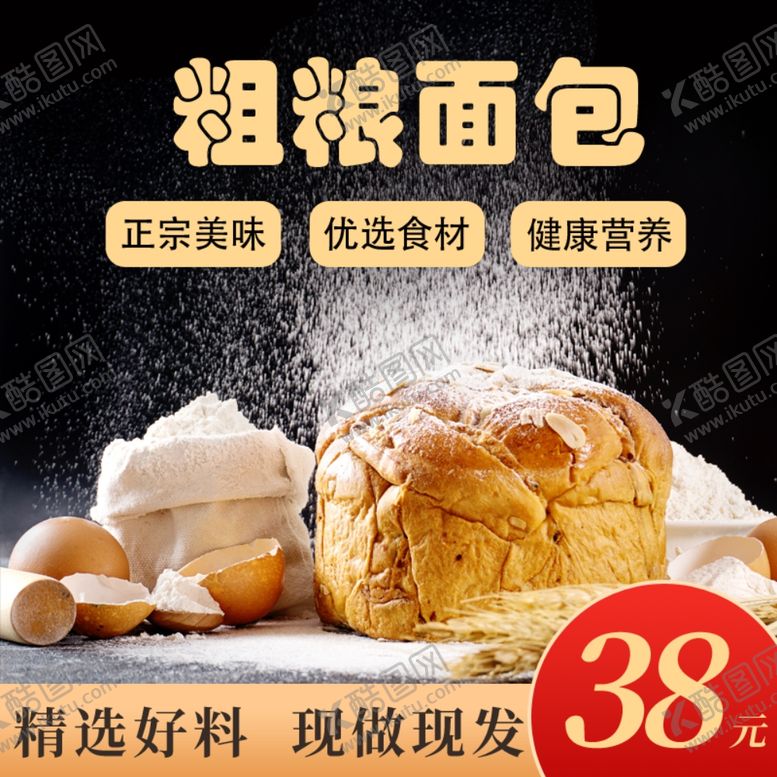 编号：94565507121918273952【酷图网】源文件下载-面包