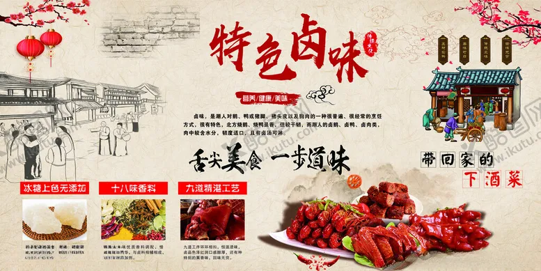 编号：22584012131545006819【酷图网】源文件下载-特色卤味