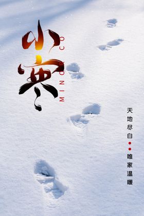 小寒