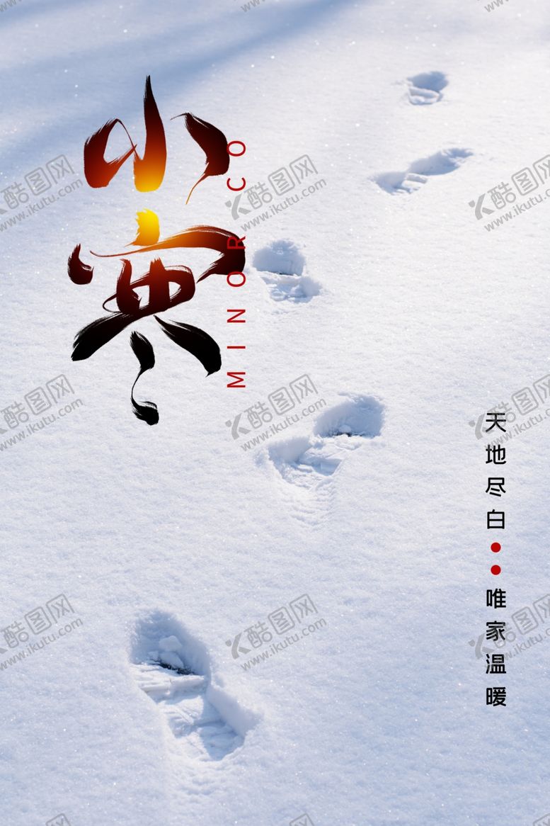 编号：90845805081010427700【酷图网】源文件下载-小寒