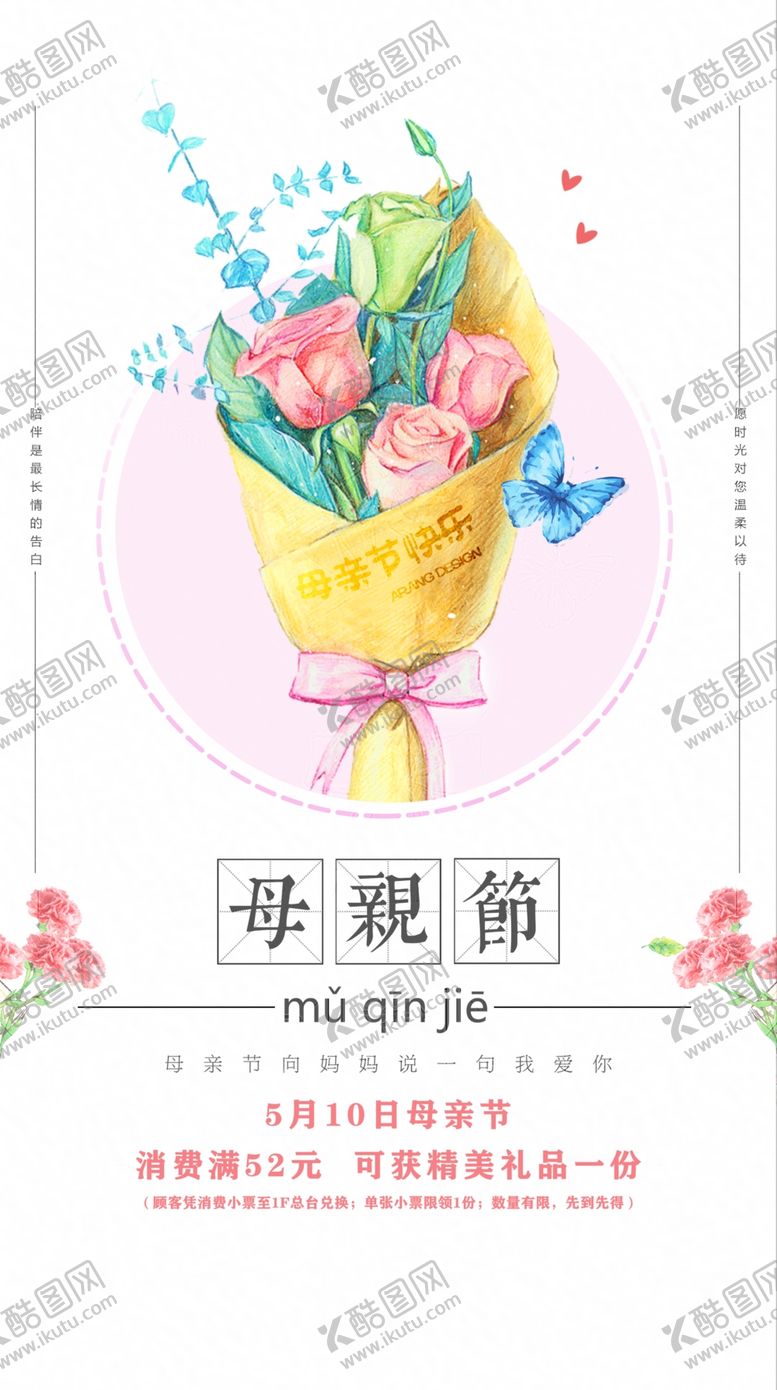 编号：31669710240842076586【酷图网】源文件下载-母亲节