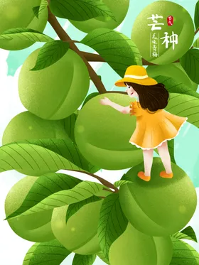 芒种插画背景素材展架素材艺术字
