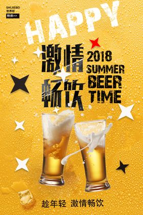 撸串啤酒海报