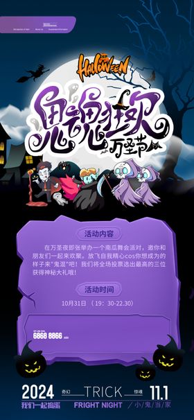 万圣节手绘标签单页恐怖
