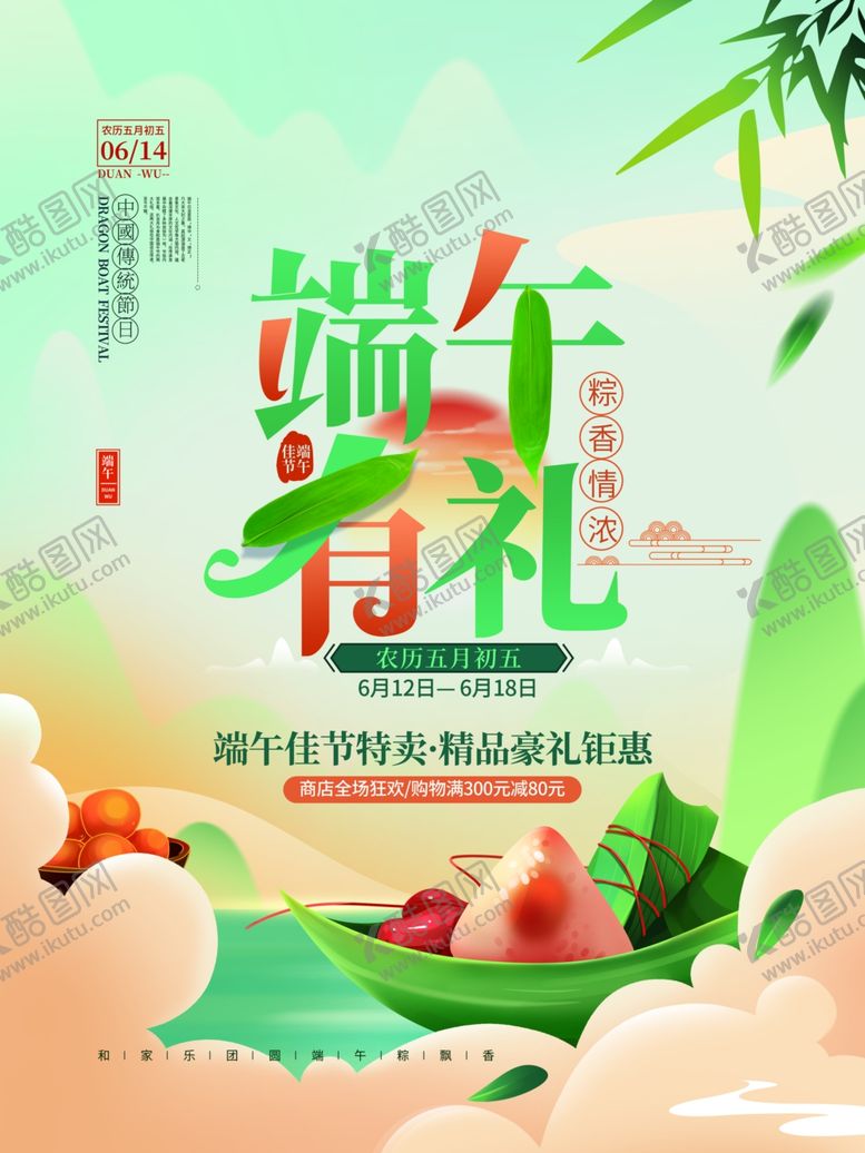 编号：49804604281810143995【酷图网】源文件下载-端午节