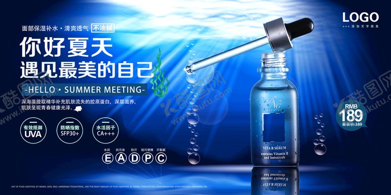 编号：96589711020422082438【酷图网】源文件下载-你好夏天