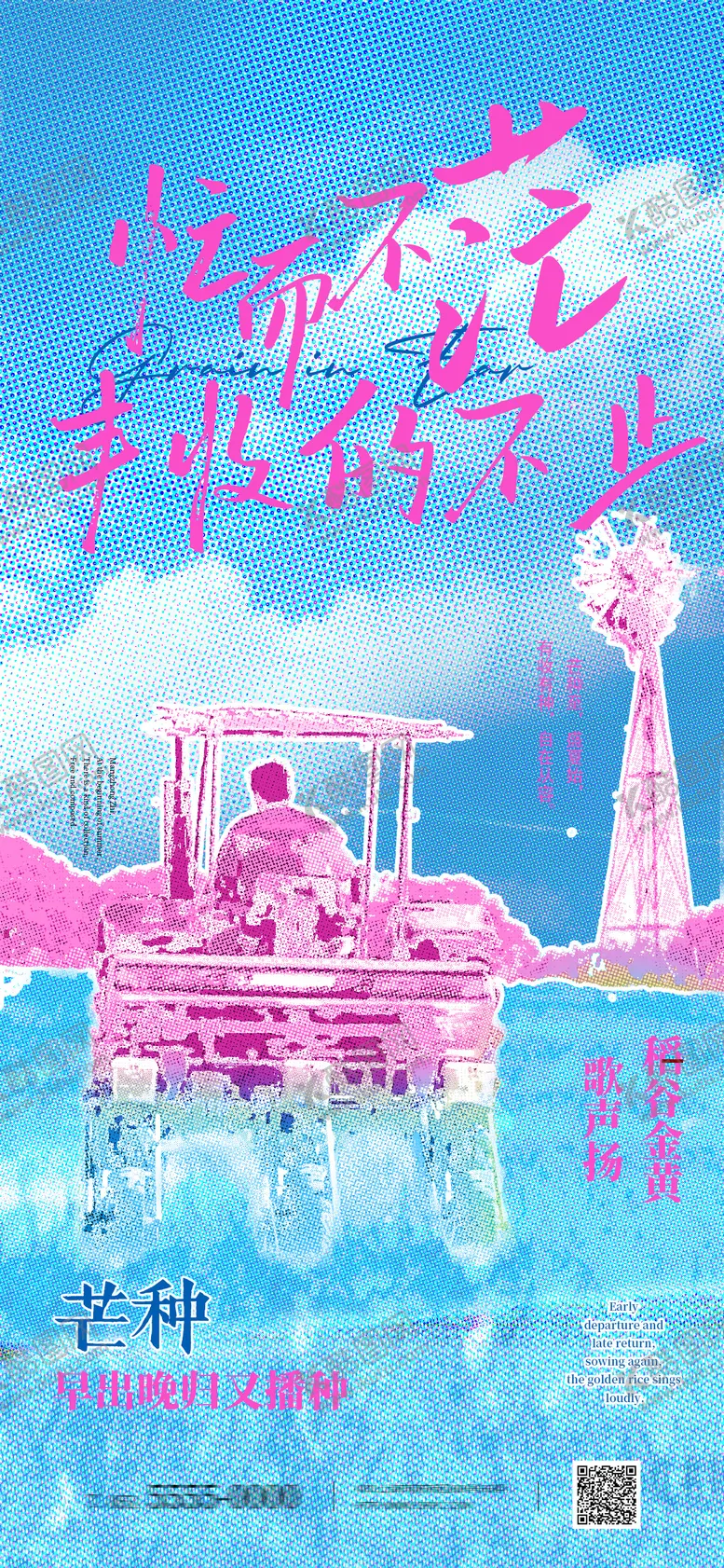 编号：74894406151749512649【酷图网】源文件下载-24节气芒种海报