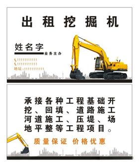 挖掘机名片