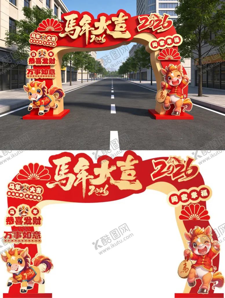 编号：10278901051211521944【酷图网】源文件下载-马年美陈