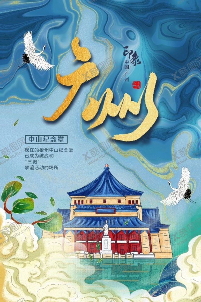 编号：96298211110549424913【酷图网】源文件下载-广州地标