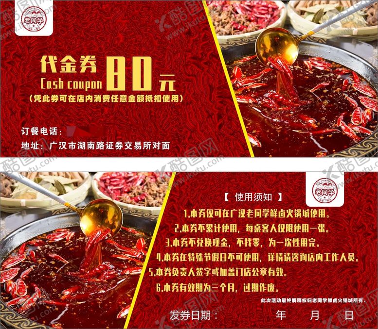 编号：91087710282354018934【酷图网】源文件下载-老同学优惠卡