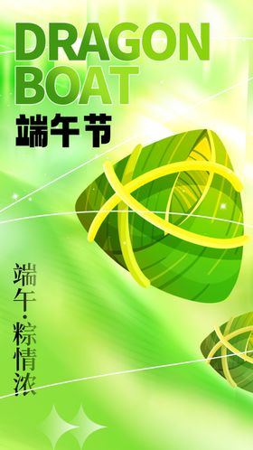 端午节日活动海报宣传