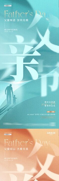 父亲节父子剪影质感海报