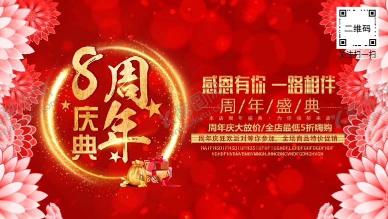 编号：55307903311622116897【酷图网】源文件下载-8周年