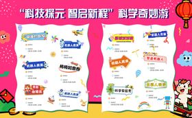 科学奇妙游活动预告