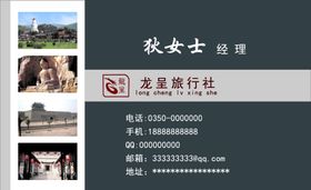 旅行社名片
