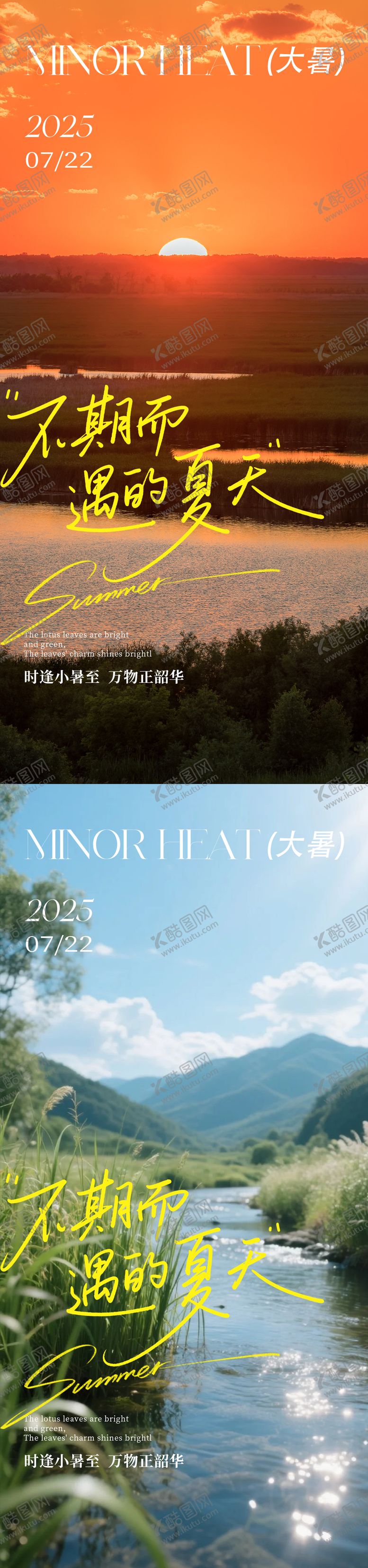 编号：89465107122202264925【酷图网】源文件下载-大暑小暑节气海报
