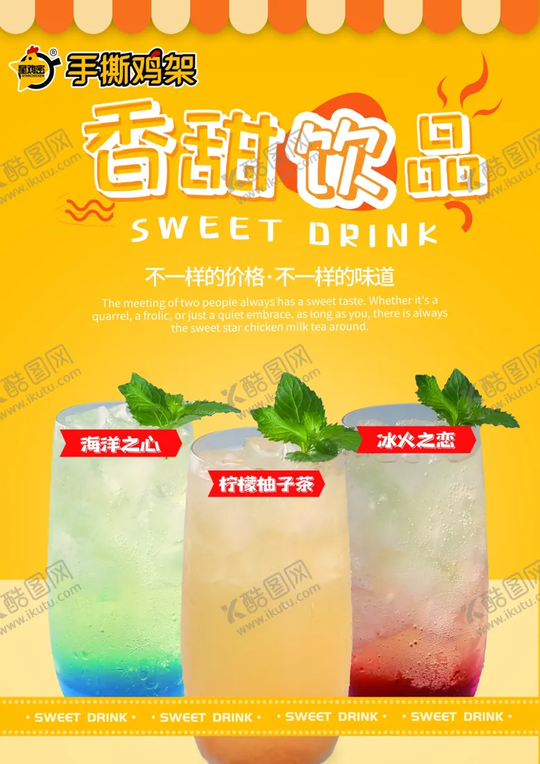 编号：63731711300329372559【酷图网】源文件下载-饮品海报
