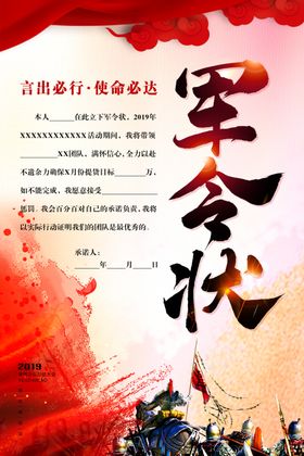 军令状