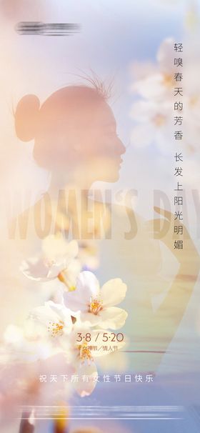 三月八日妇女节女人节