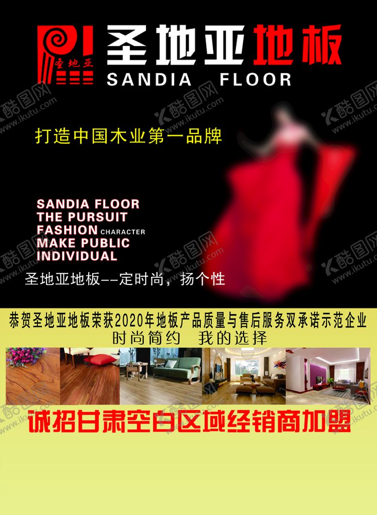 编号：24971610110308474698【酷图网】源文件下载-圣地亚地板