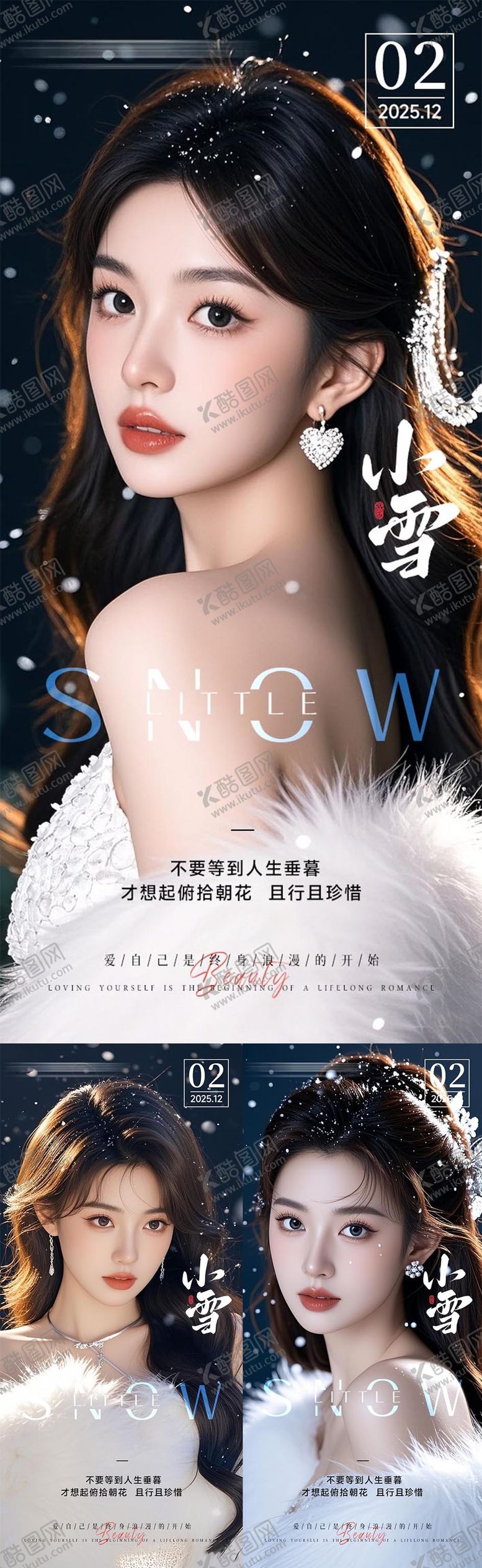 编号：30012911131023221208【酷图网】源文件下载-小雪大雪医美海报