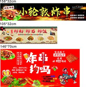 炸串炒饭炒粉炒面