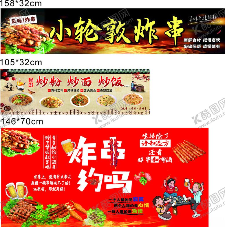 编号：20741205242148176330【酷图网】源文件下载-炸串炒饭炒粉炒面