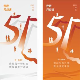 五一劳动节海报光荣公历日地产