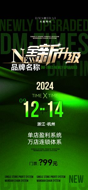 全新升级高级海报