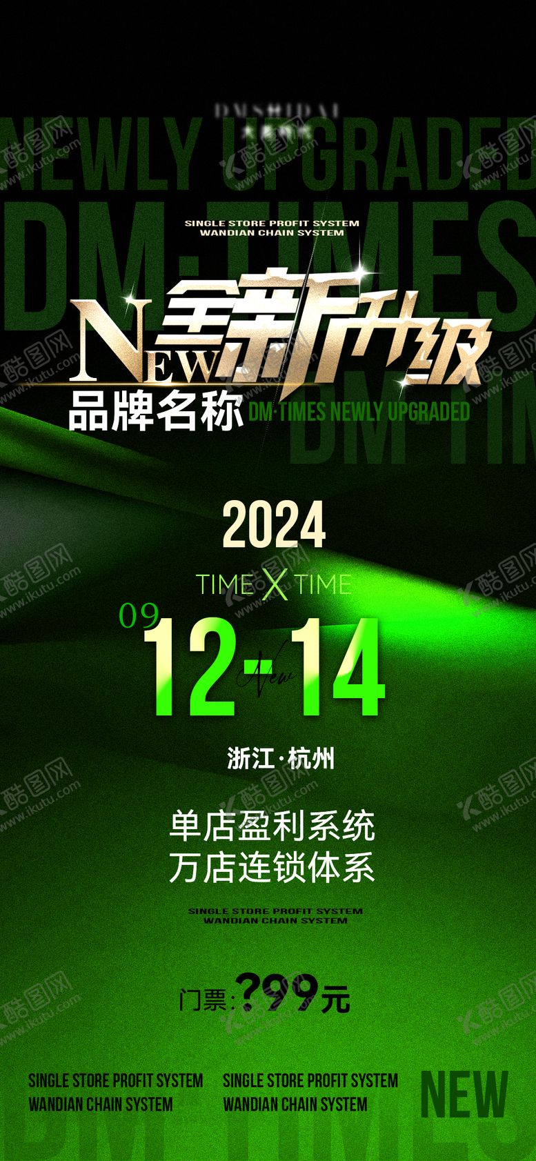 编号：86482606172039199172【酷图网】源文件下载-全新升级高级海报