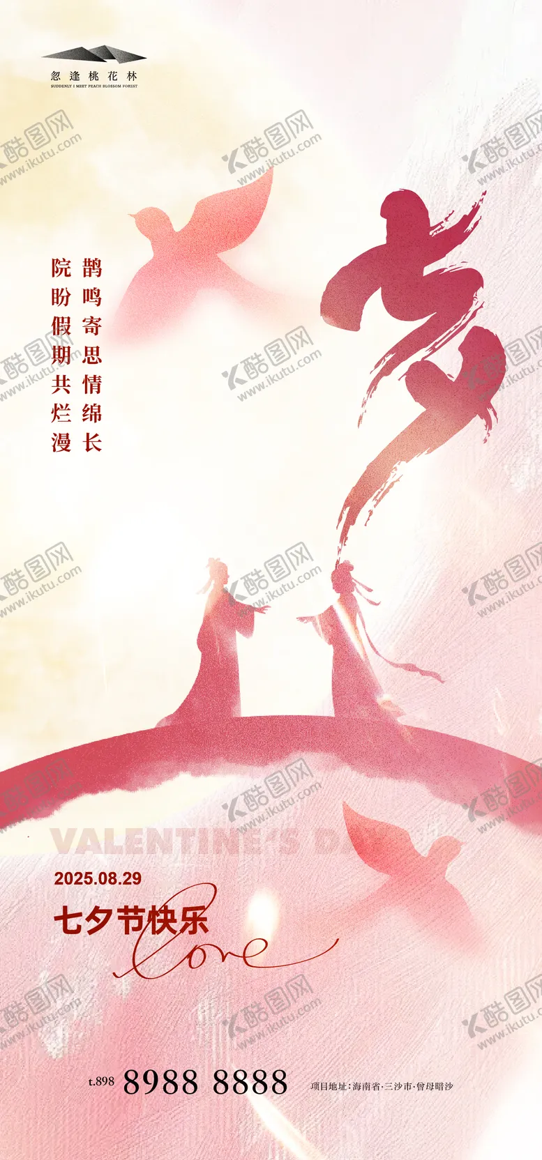 编号：23050608302210294142【酷图网】源文件下载-七夕