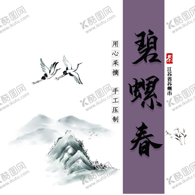 编号：17798609192223298470【酷图网】源文件下载-碧螺春包装