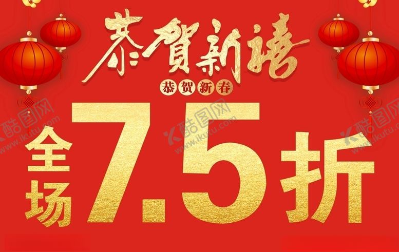 编号：95257807140518269313【酷图网】源文件下载-恭贺新禧