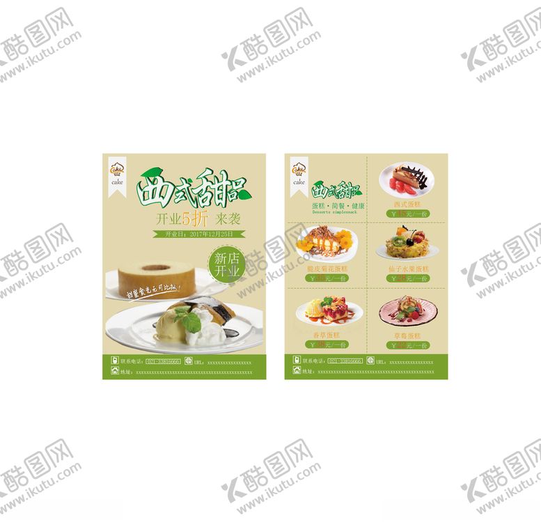 编号：20069109230006175361【酷图网】源文件下载-蛋糕海报