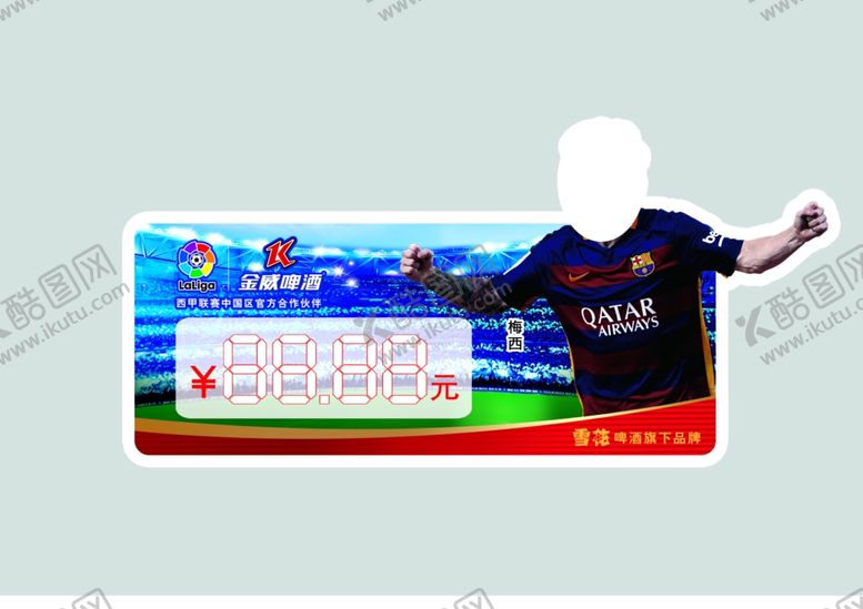 编号：66821810272053551981【酷图网】源文件下载-雪花金威价格标签