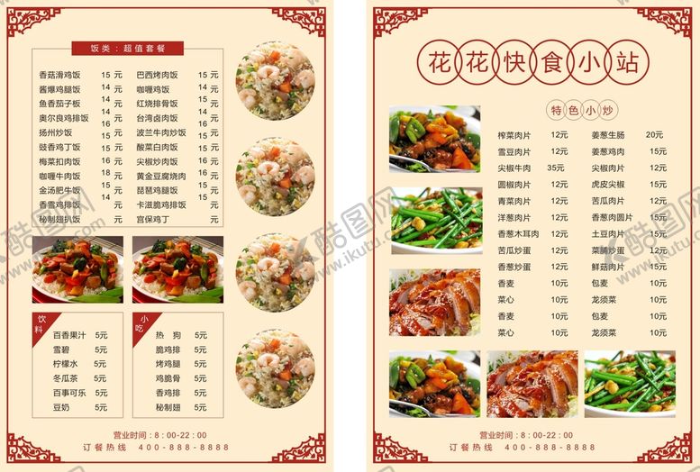 编号：86770001181612411483【酷图网】源文件下载-小炒菜谱