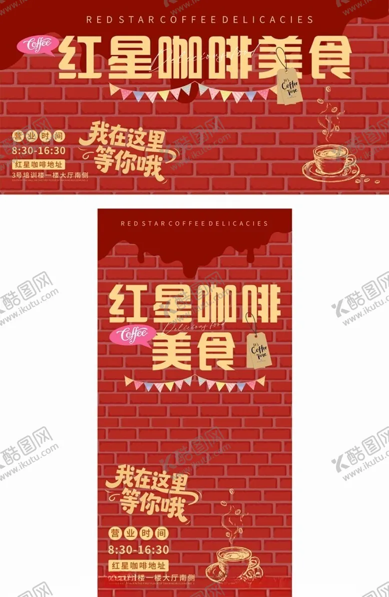 编号：69802504031129318761【酷图网】源文件下载-红星咖啡美食节宣传海报