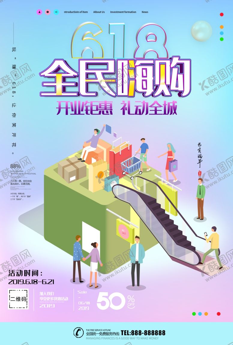 编号：35580010230357064527【酷图网】源文件下载-开业钜惠