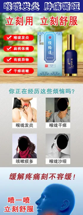 喉咙痛详情页