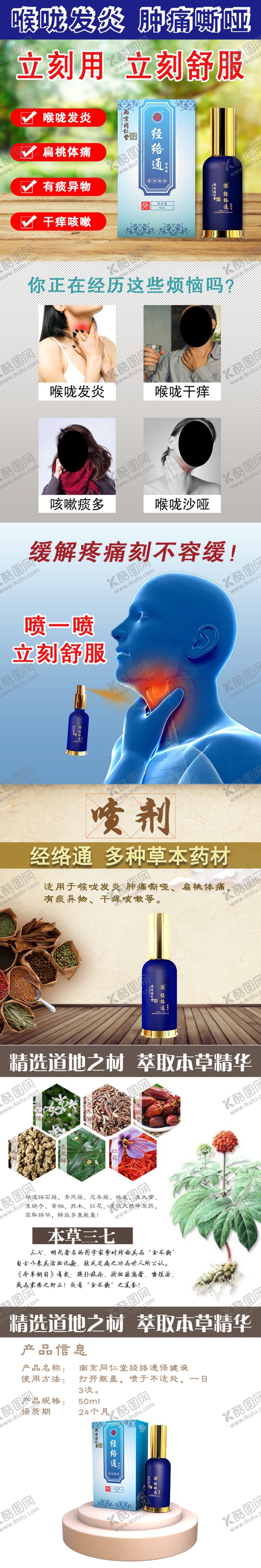 编号：60818705120054296541【酷图网】源文件下载-喉咙痛详情页