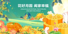 花好月圆享阖家幸福