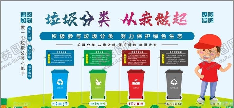 编号：98668509211049039968【酷图网】源文件下载-垃圾分类爱护环境讲文明
